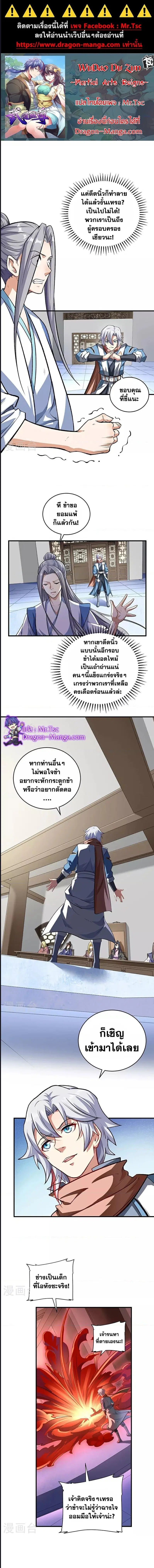 Wudao du Zun ตอนที่ 595 หน้า 1