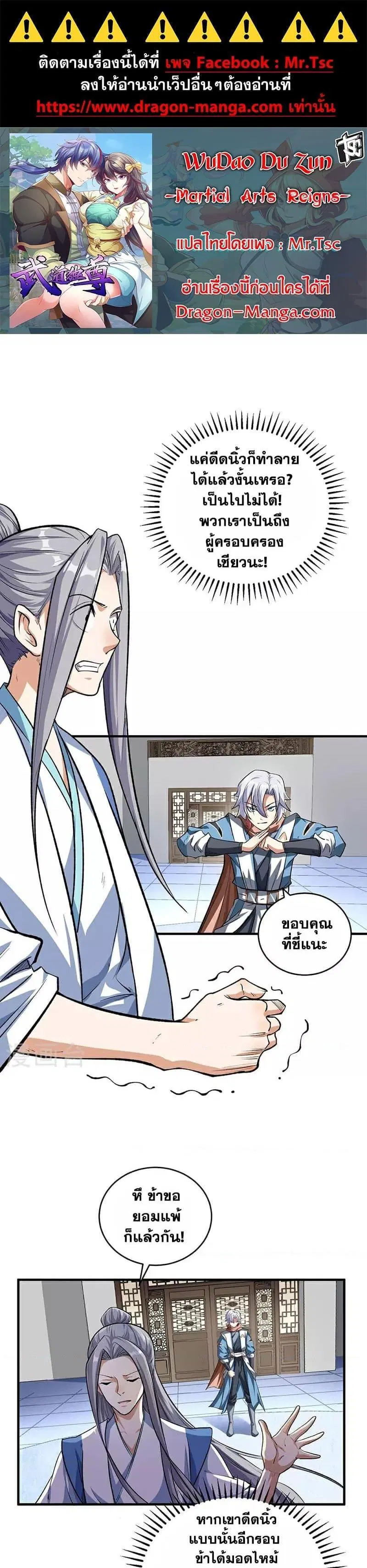 Wudao du Zun ตอนที่ 596 หน้า 1