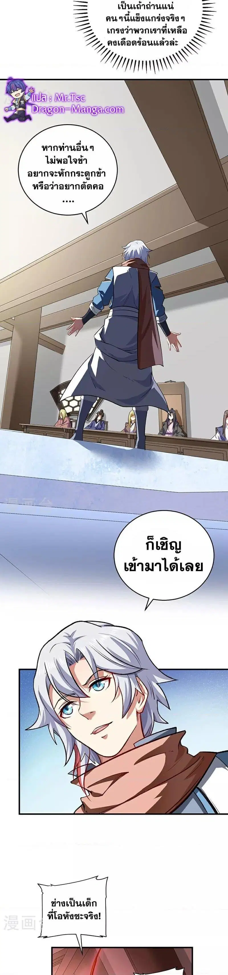 Wudao du Zun ตอนที่ 596 หน้า 2