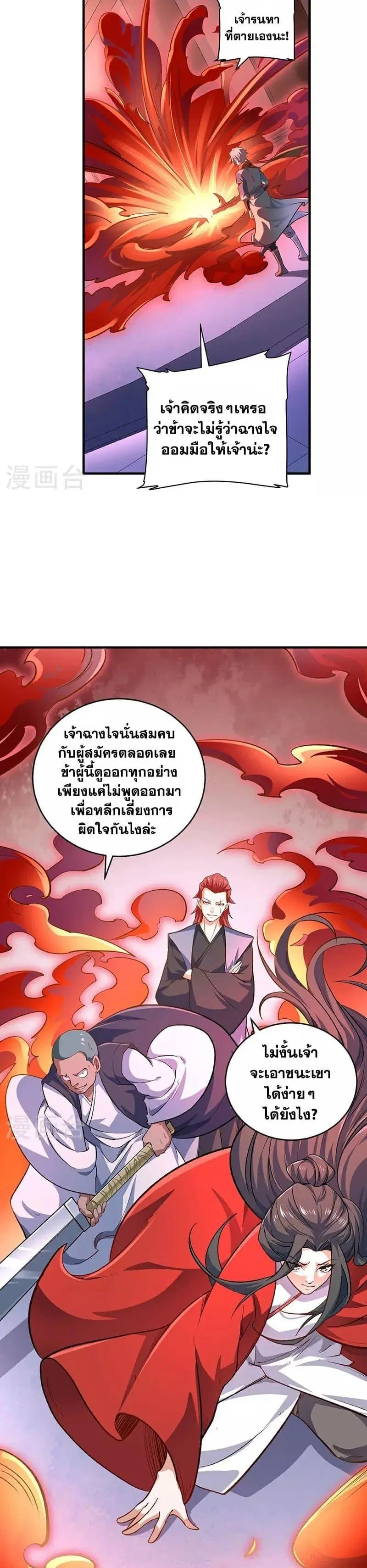 Wudao du Zun ตอนที่ 596 หน้า 3