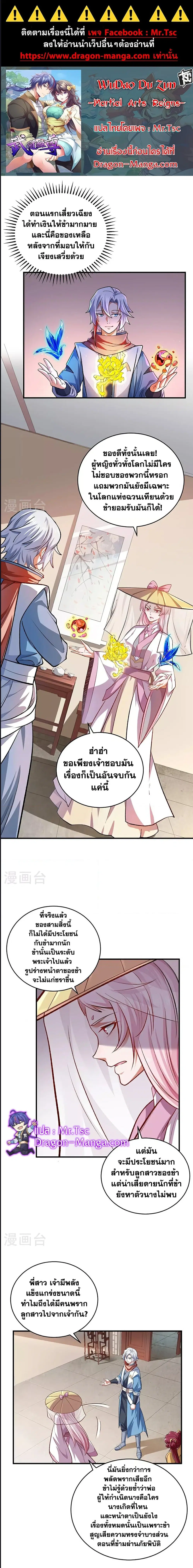Wudao du Zun ตอนที่ 597 หน้า 1