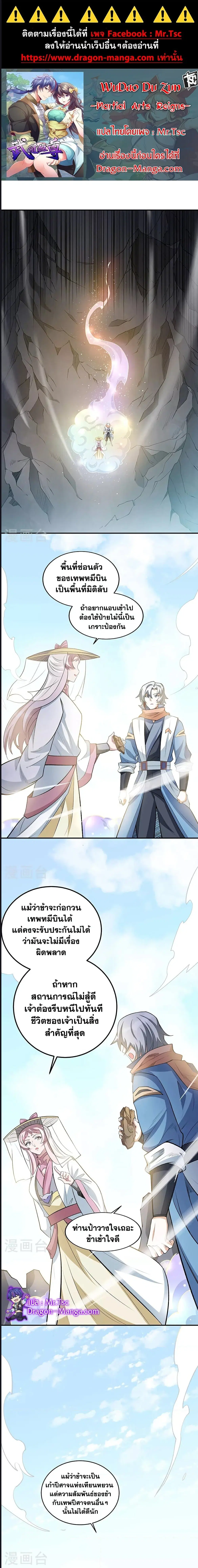 Wudao du Zun ตอนที่ 598 หน้า 1