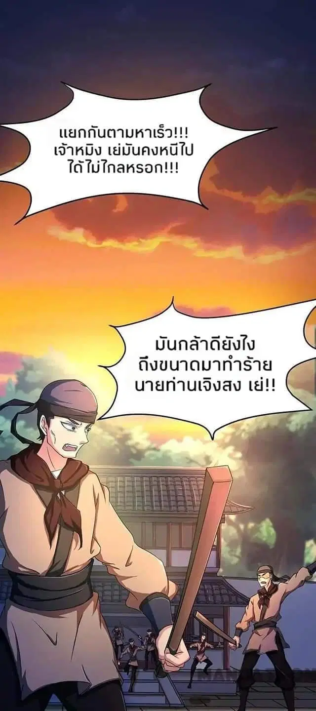 Wudao du Zun ตอนที่ 6 หน้า 1