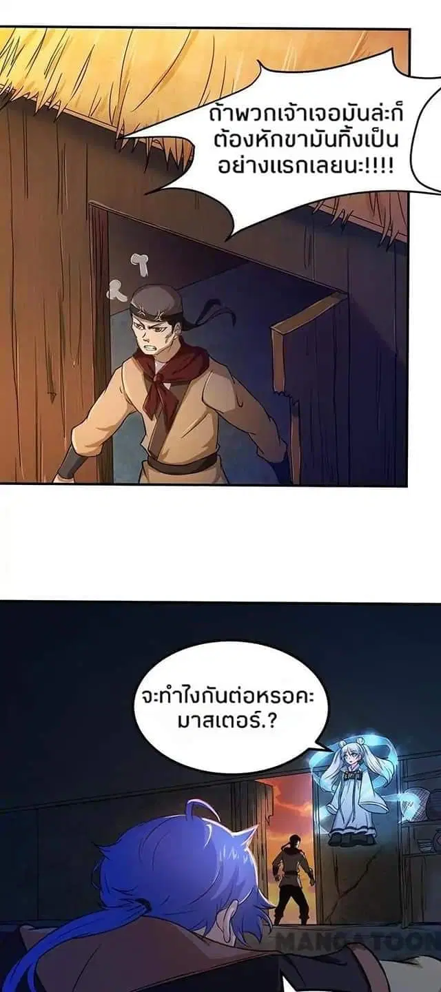 Wudao du Zun ตอนที่ 6 หน้า 3