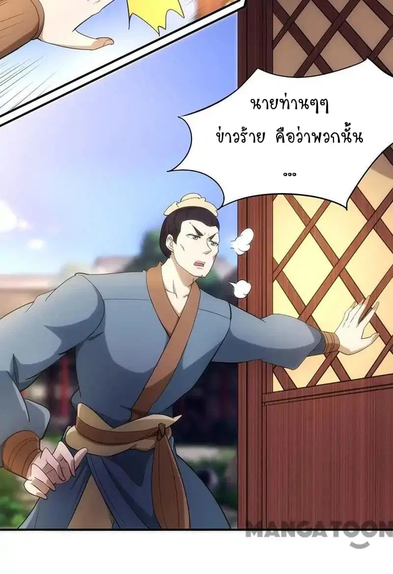 Wudao du Zun ตอนที่ 60 หน้า 3