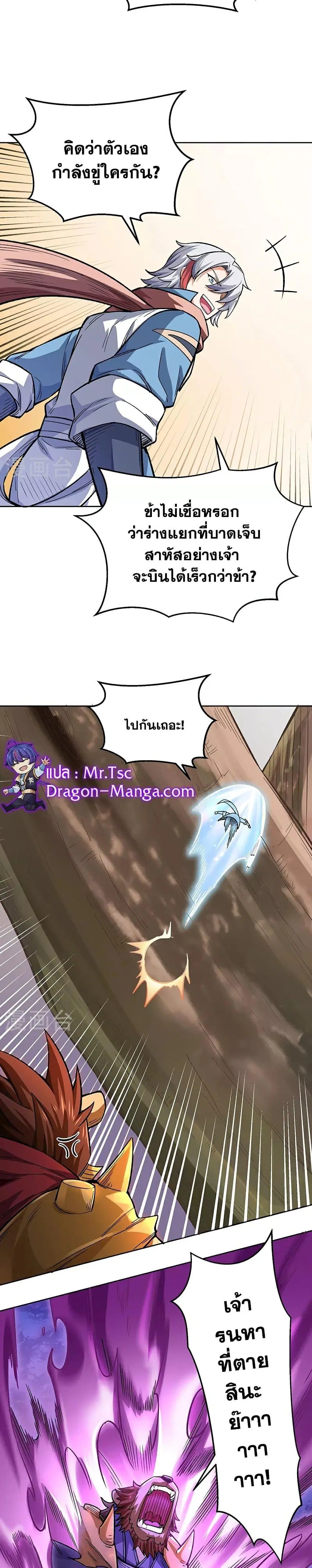Wudao du Zun ตอนที่ 600 หน้า 2