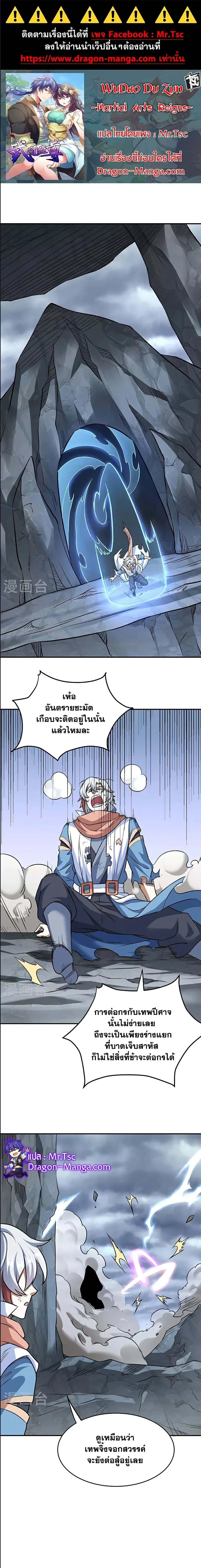 Wudao du Zun ตอนที่ 601 หน้า 1