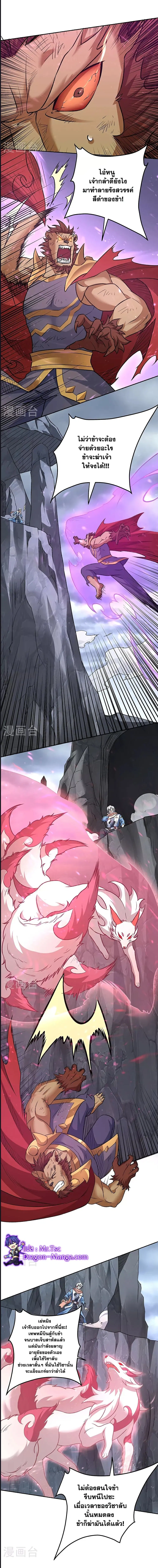 Wudao du Zun ตอนที่ 601 หน้า 2