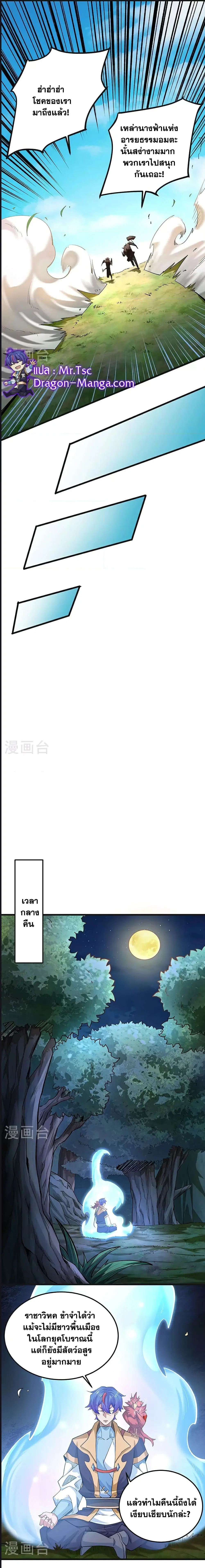 Wudao du Zun ตอนที่ 603 หน้า 2
