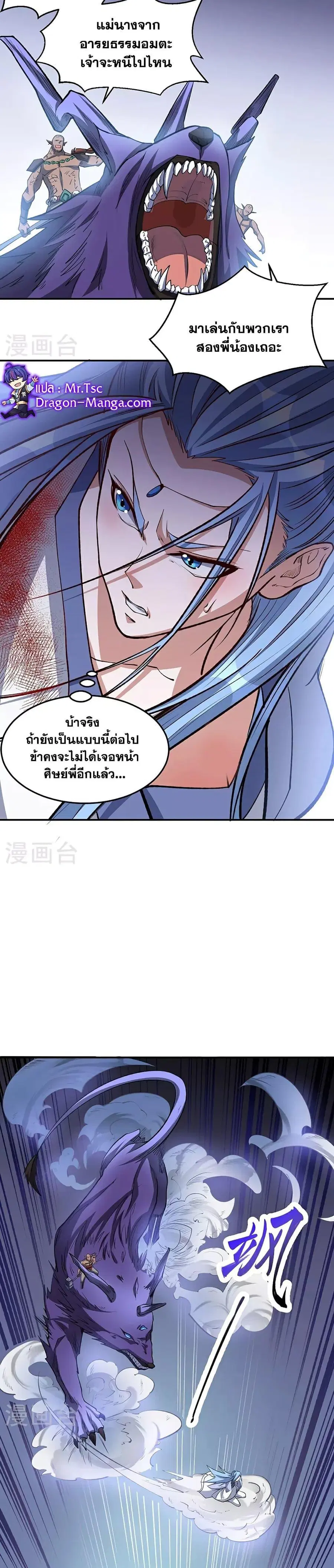 Wudao du Zun ตอนที่ 604 หน้า 2