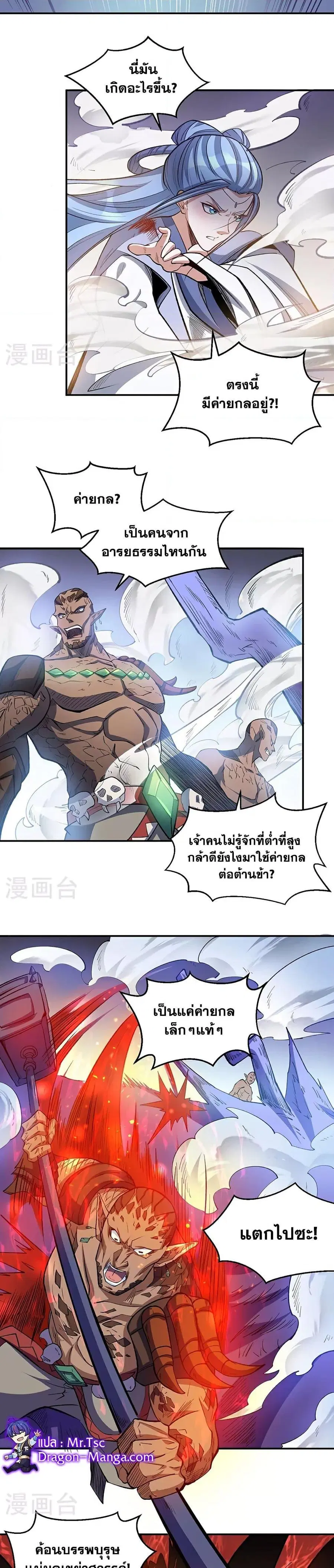 Wudao du Zun ตอนที่ 604 หน้า 3