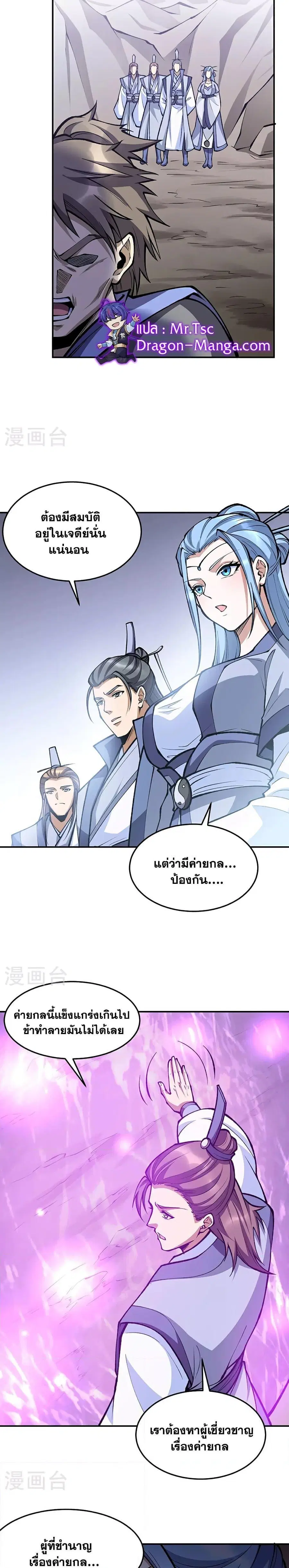 Wudao du Zun ตอนที่ 605 หน้า 2
