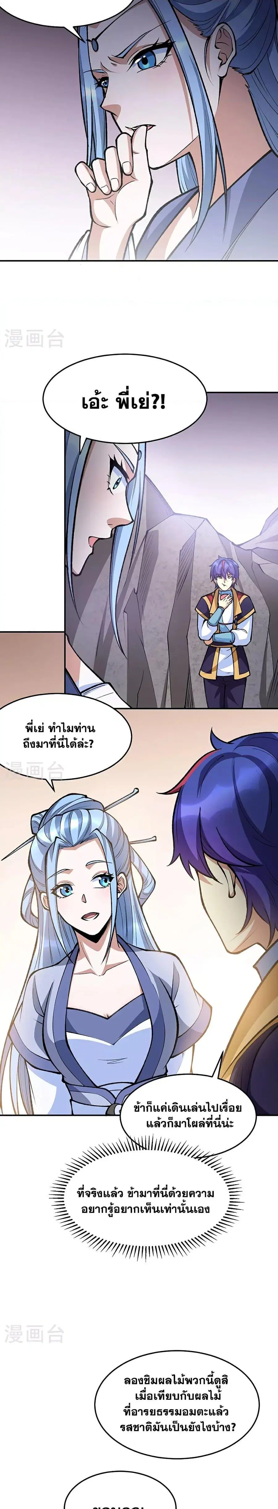 Wudao du Zun ตอนที่ 605 หน้า 3