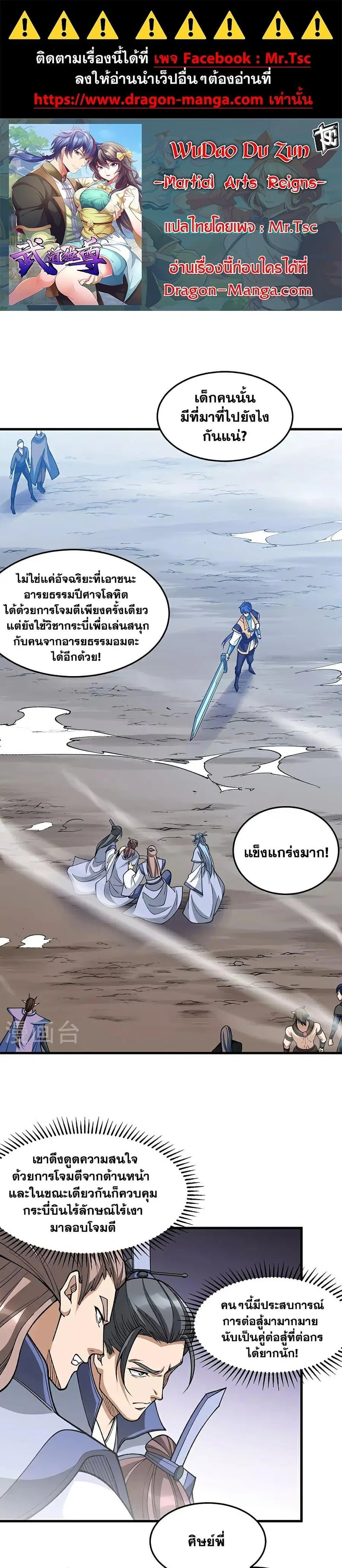 Wudao du Zun ตอนที่ 606 หน้า 1