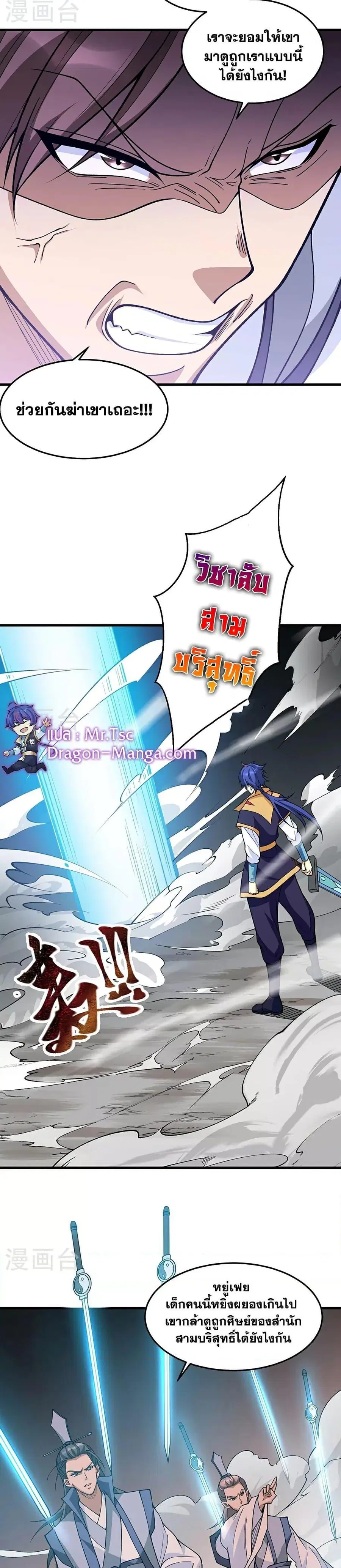 Wudao du Zun ตอนที่ 606 หน้า 2