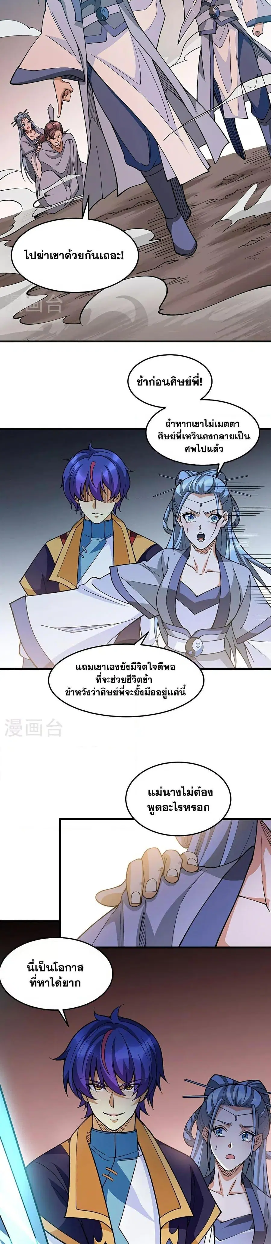 Wudao du Zun ตอนที่ 606 หน้า 3