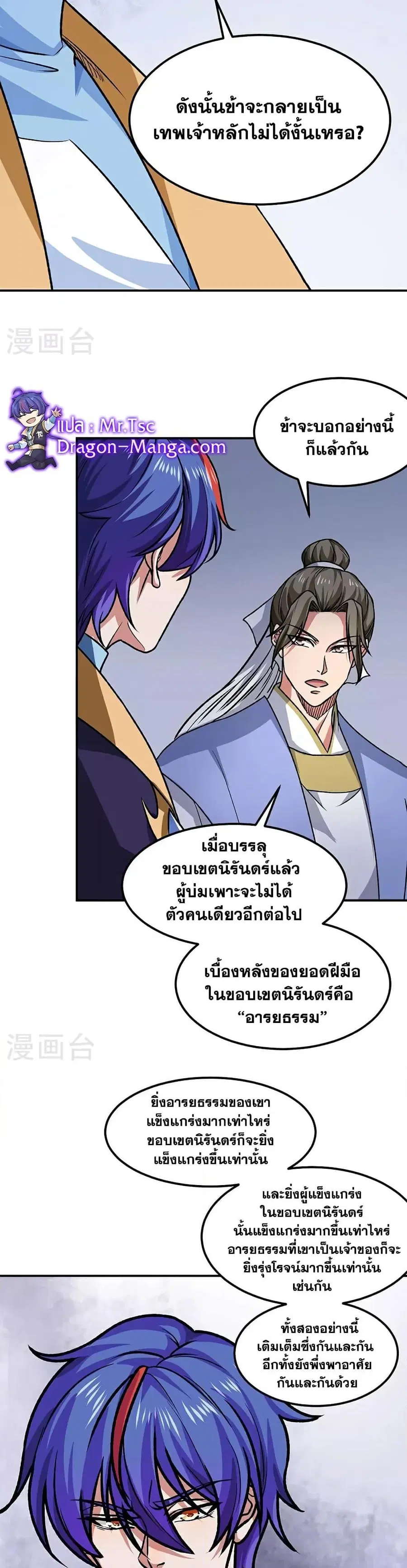 Wudao du Zun ตอนที่ 607 หน้า 2
