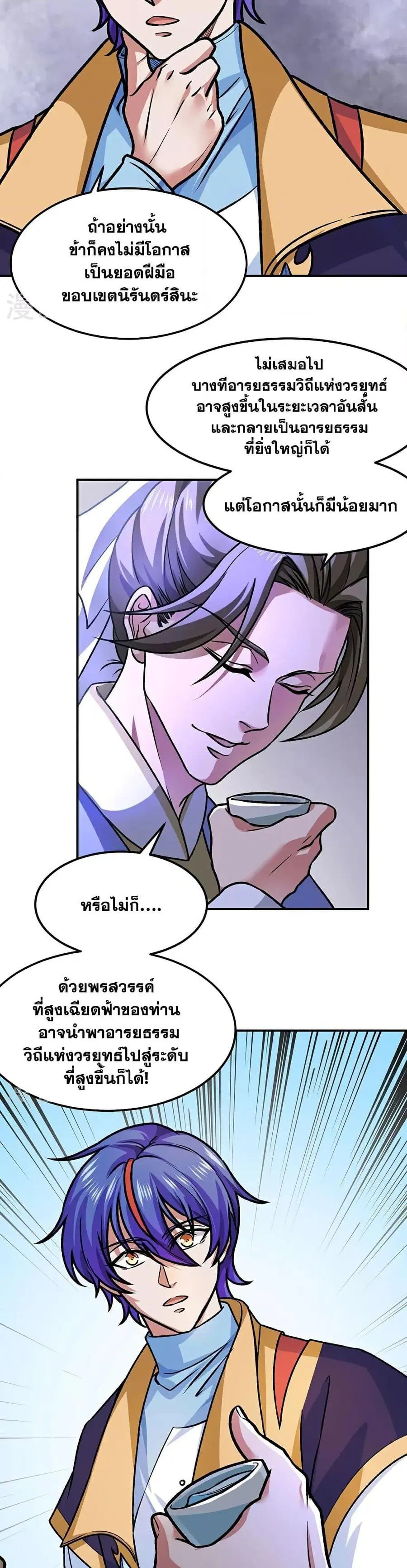 Wudao du Zun ตอนที่ 607 หน้า 3