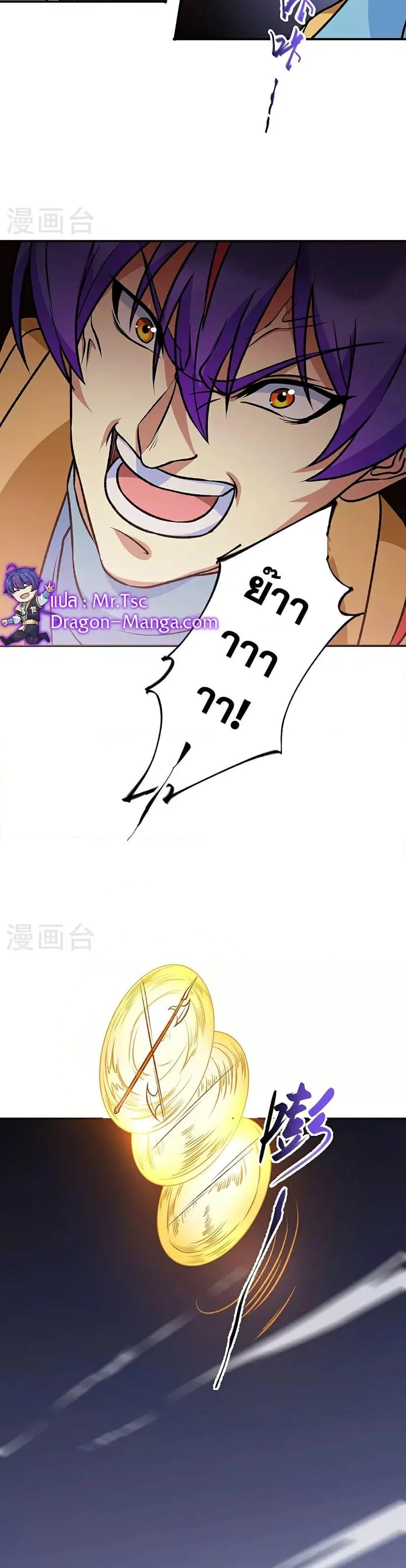 Wudao du Zun ตอนที่ 608 หน้า 2