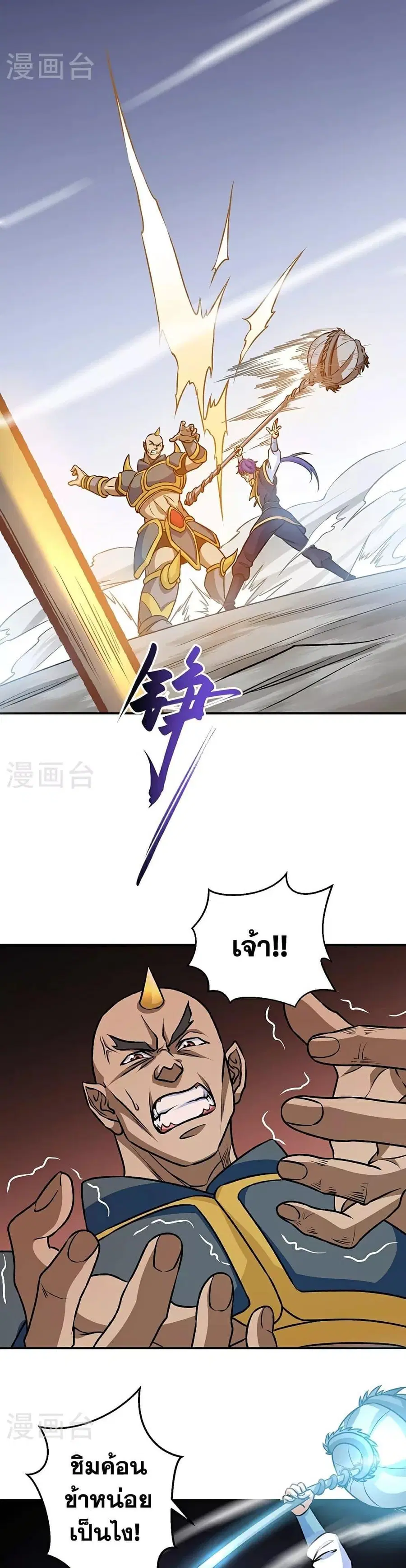 Wudao du Zun ตอนที่ 608 หน้า 3