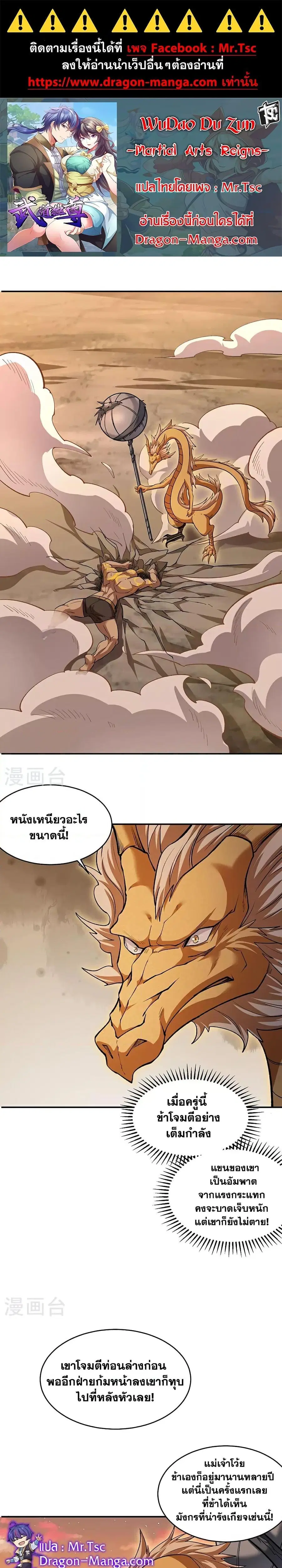 Wudao du Zun ตอนที่ 609 หน้า 1