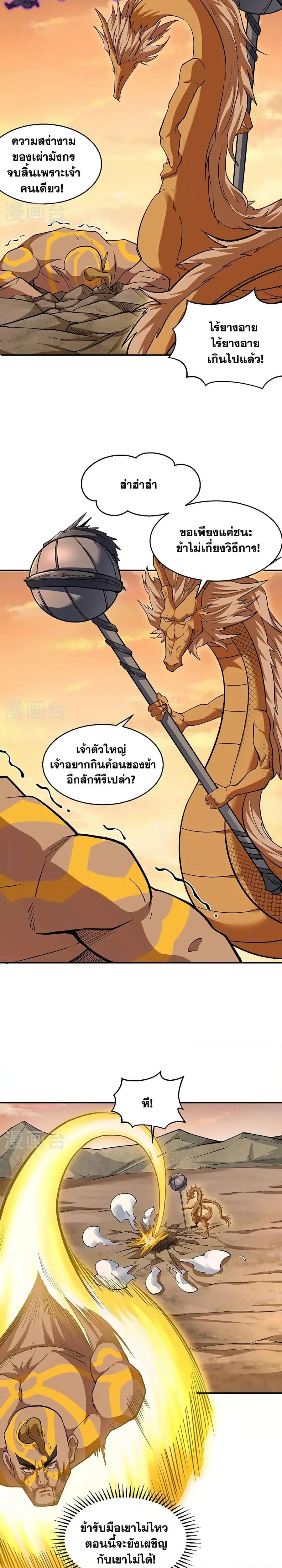Wudao du Zun ตอนที่ 609 หน้า 2