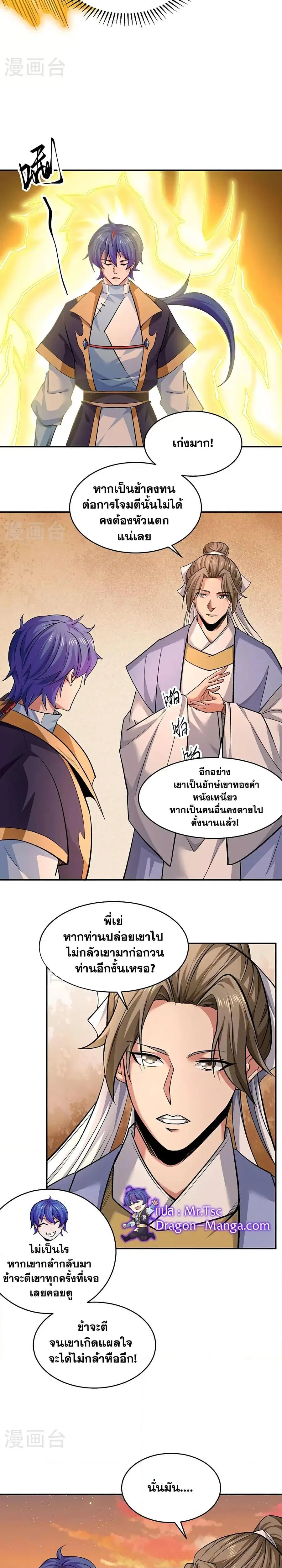 Wudao du Zun ตอนที่ 609 หน้า 3