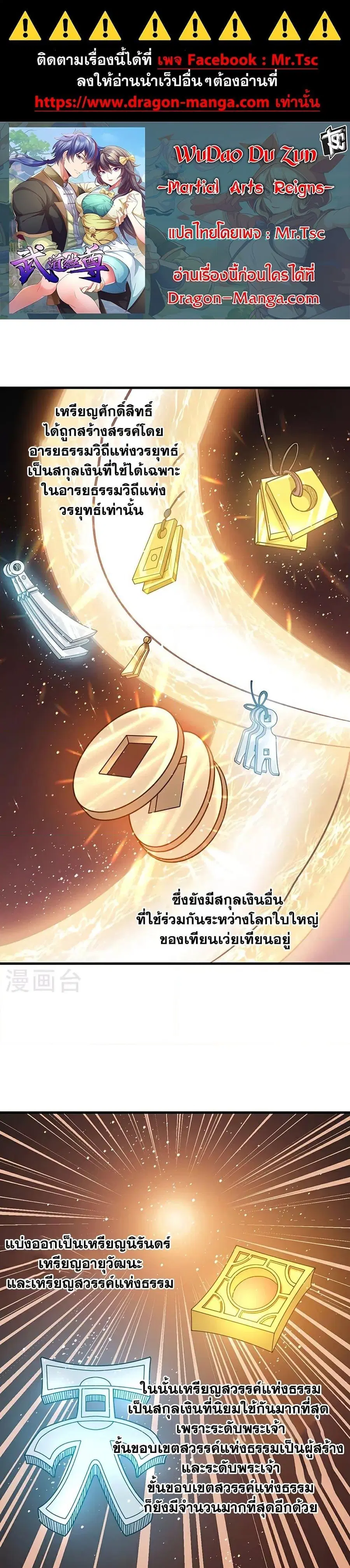 Wudao du Zun ตอนที่ 610 หน้า 1