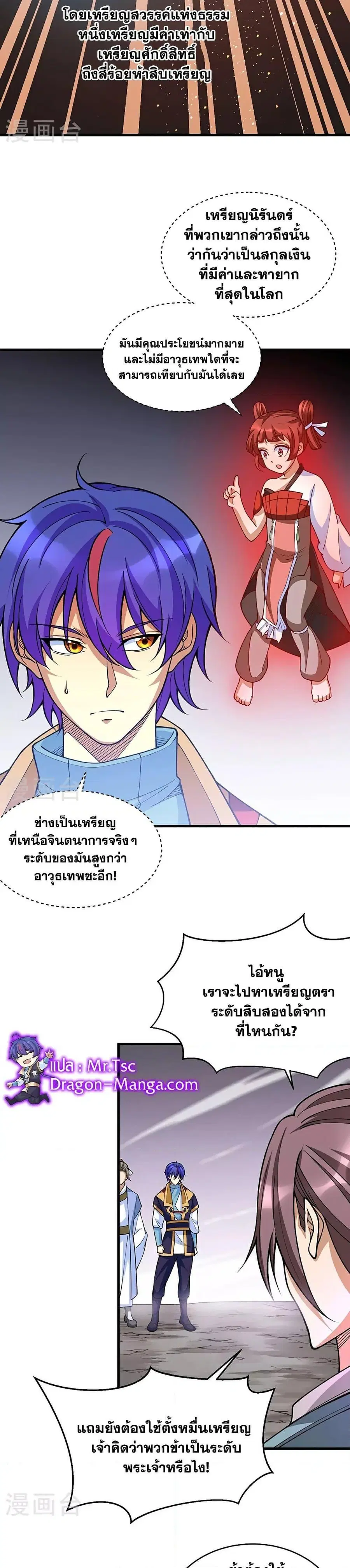 Wudao du Zun ตอนที่ 610 หน้า 2