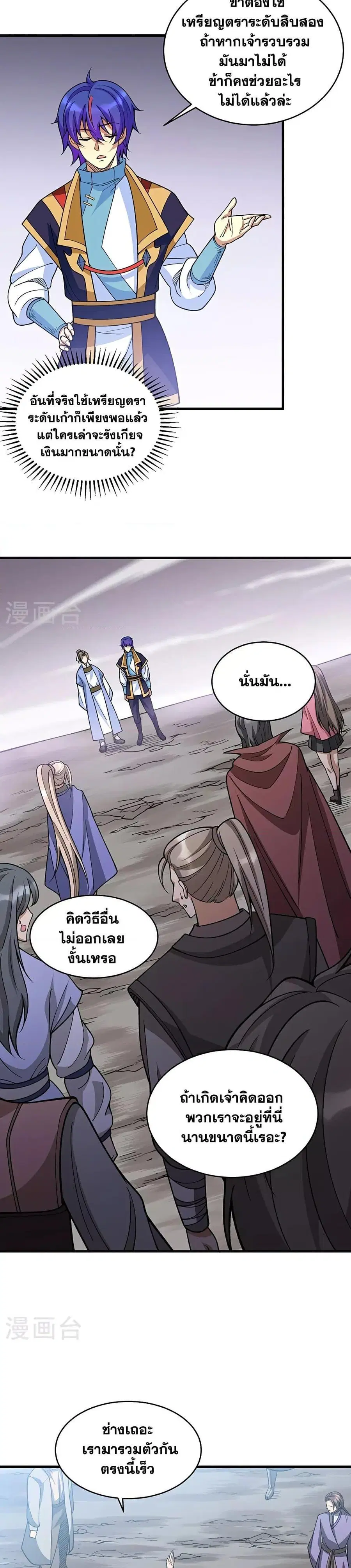 Wudao du Zun ตอนที่ 610 หน้า 3