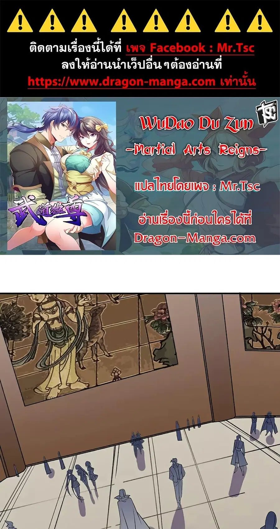 Wudao du Zun ตอนที่ 611 หน้า 1
