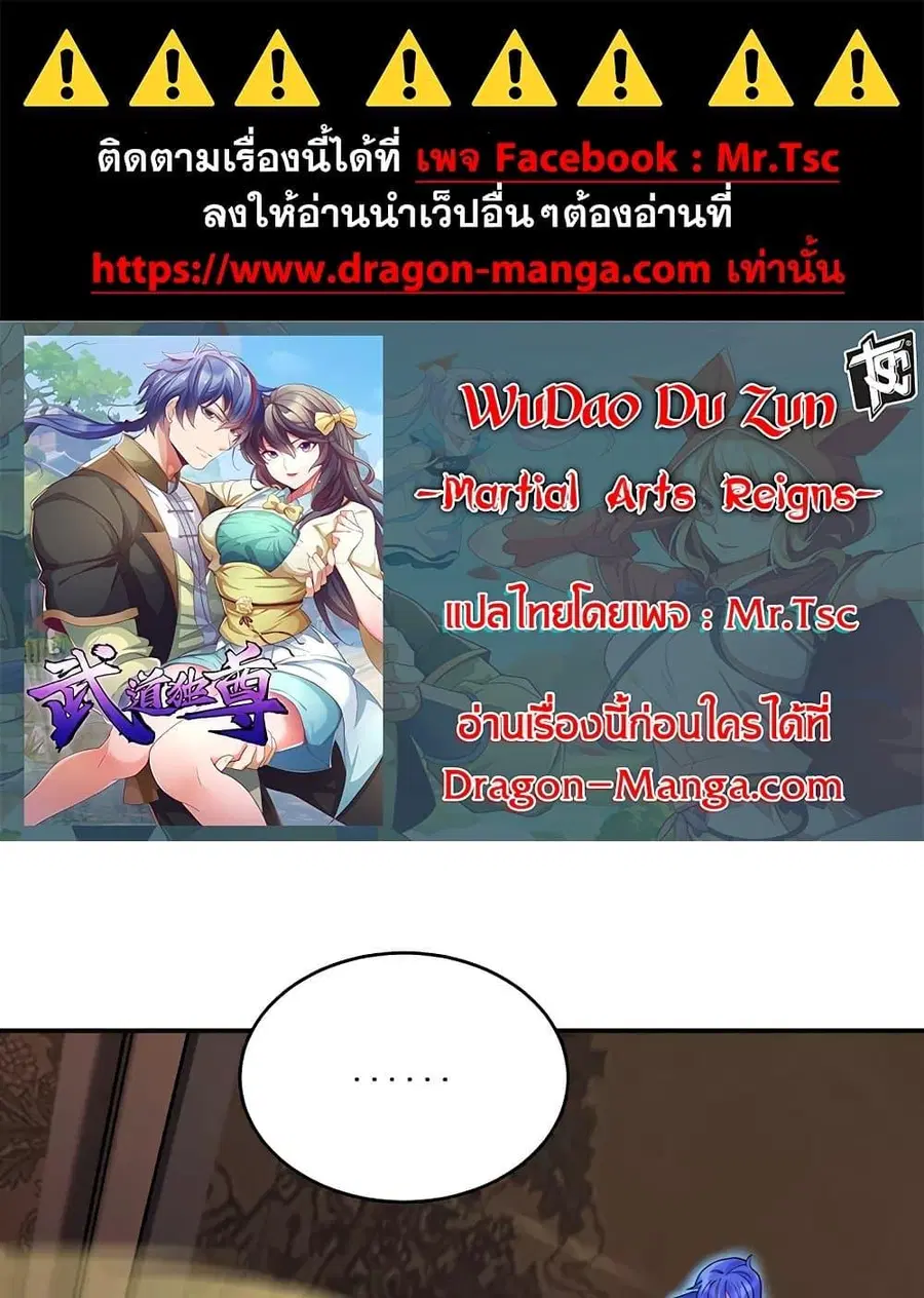Wudao du Zun ตอนที่ 612 หน้า 1