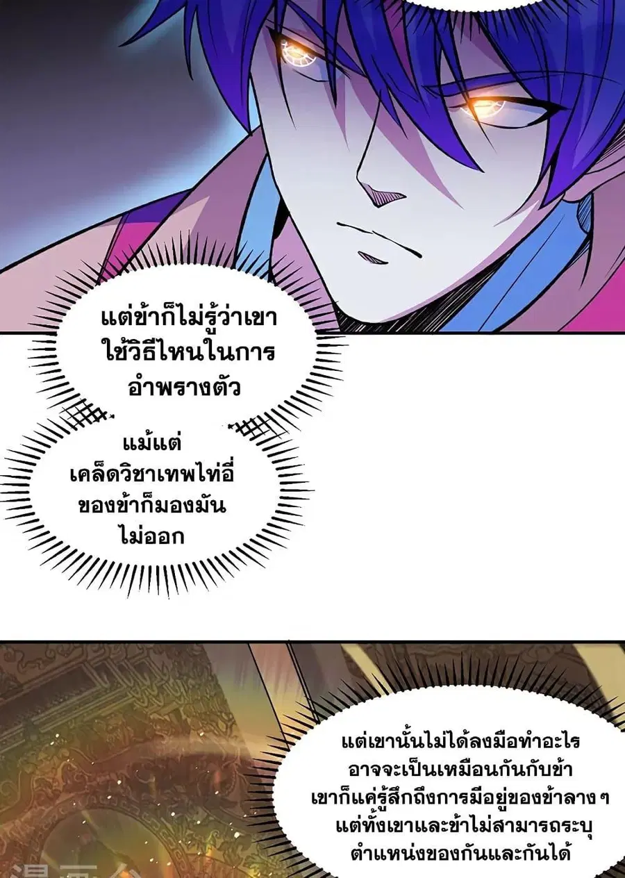 Wudao du Zun ตอนที่ 612 หน้า 3