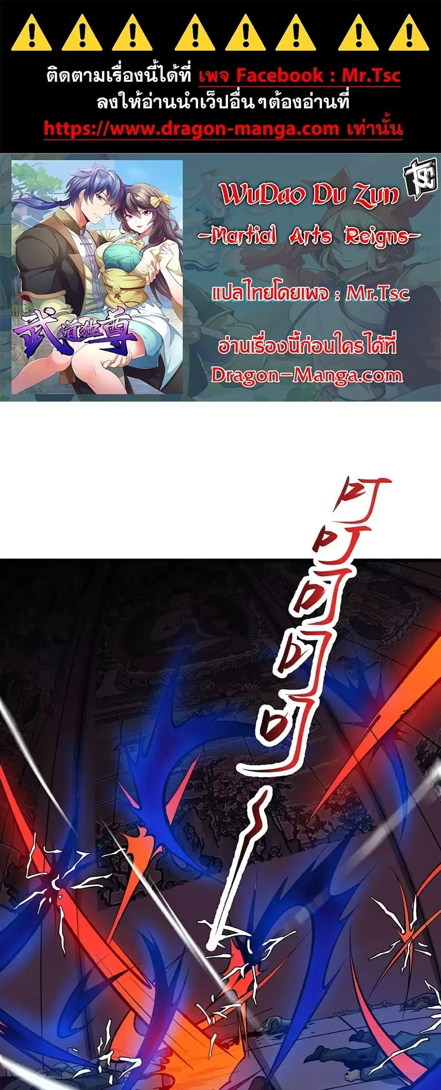 Wudao du Zun ตอนที่ 613 หน้า 1