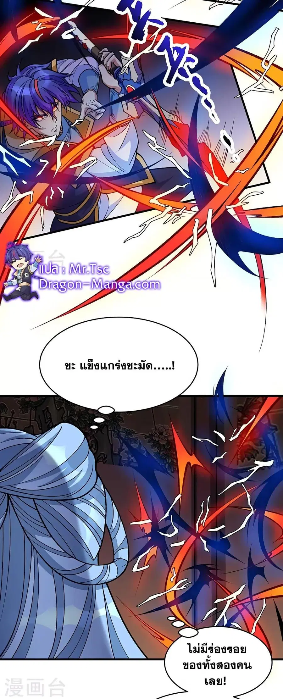 Wudao du Zun ตอนที่ 613 หน้า 3