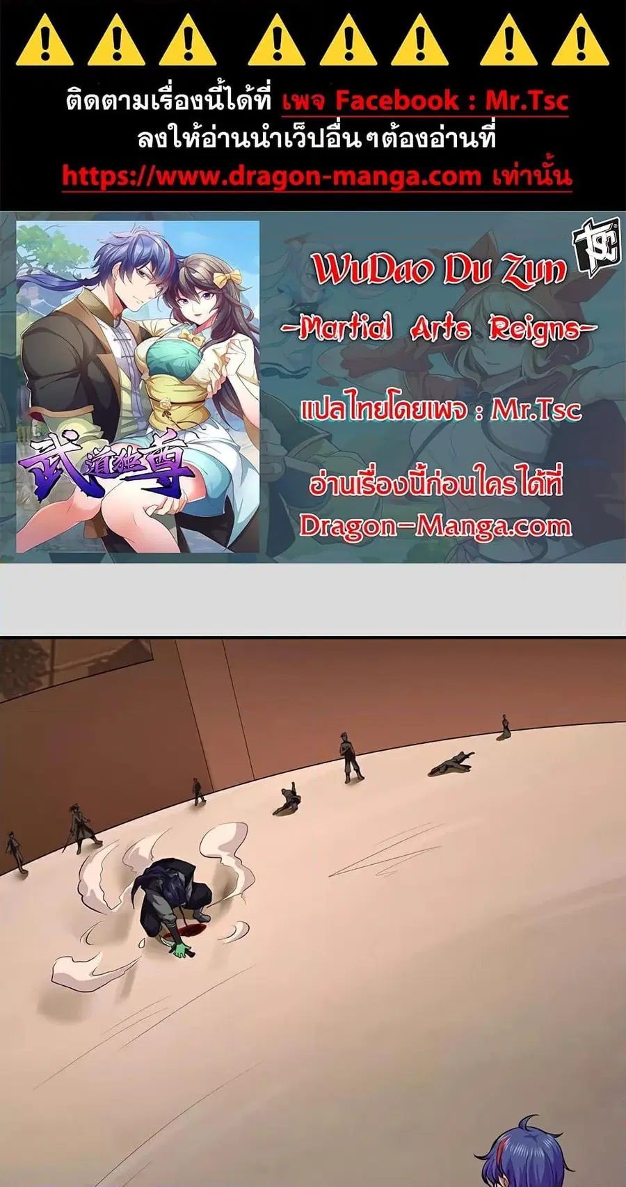 Wudao du Zun ตอนที่ 614 หน้า 1