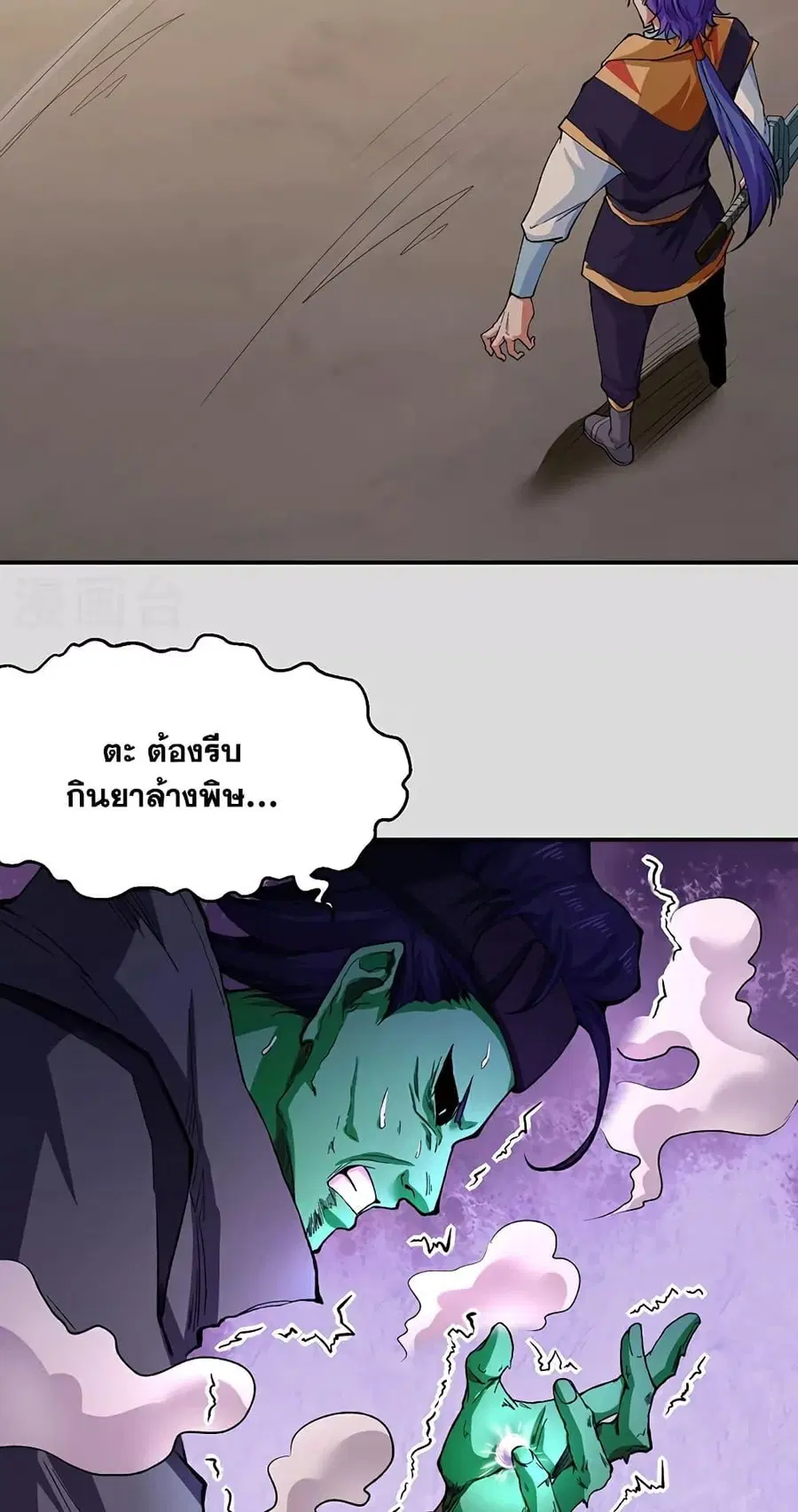 Wudao du Zun ตอนที่ 614 หน้า 2