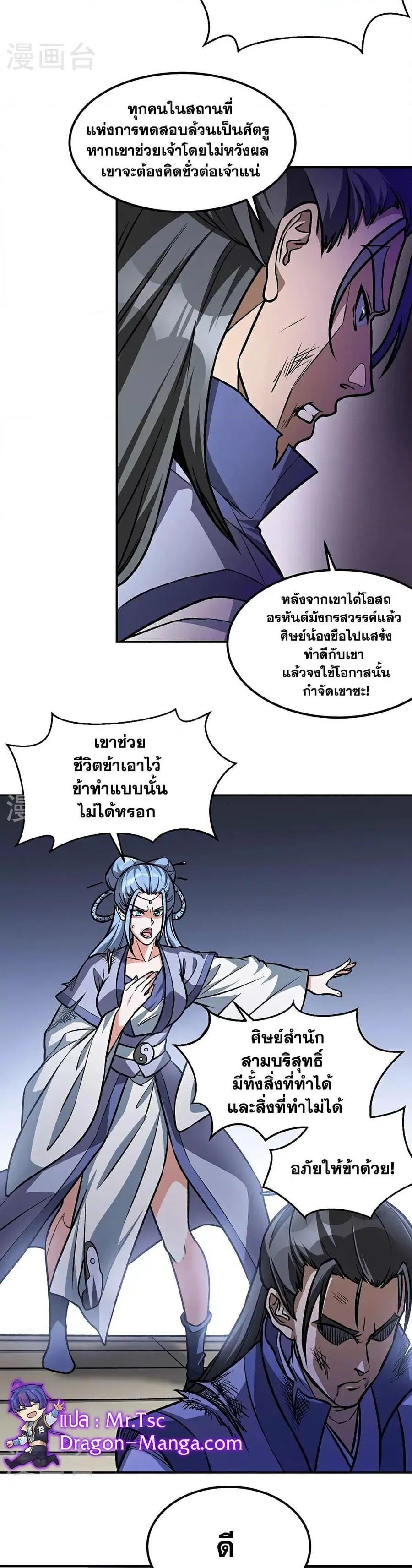 Wudao du Zun ตอนที่ 615 หน้า 2