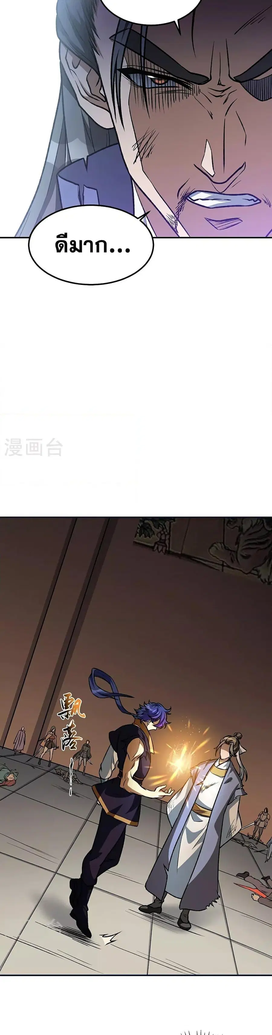 Wudao du Zun ตอนที่ 615 หน้า 3