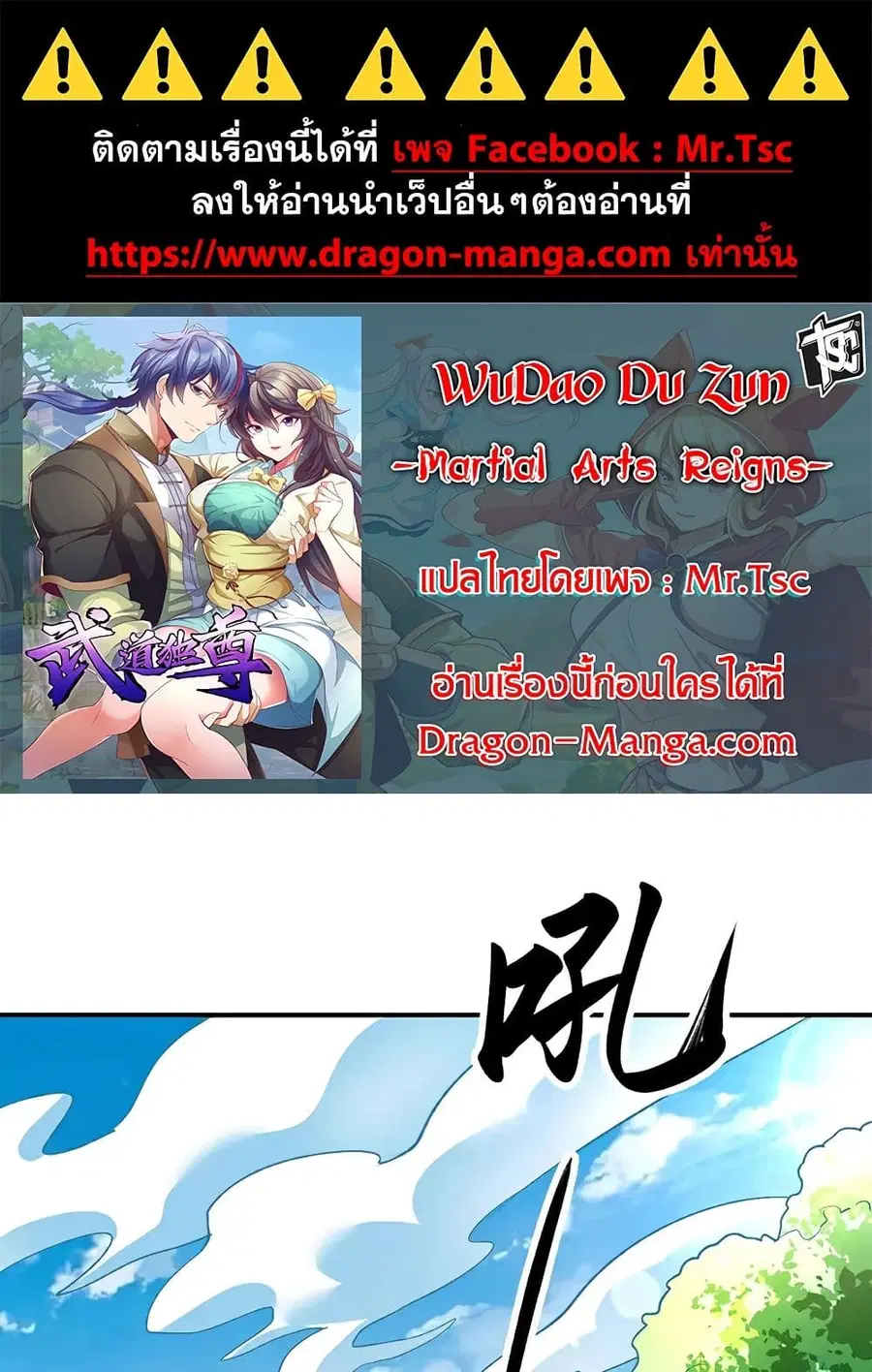 Wudao du Zun ตอนที่ 617 หน้า 1