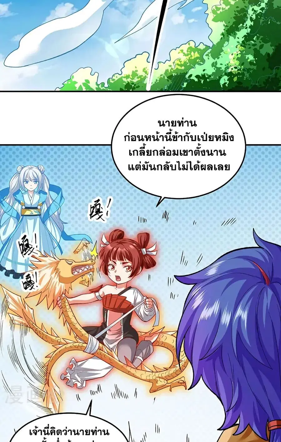 Wudao du Zun ตอนที่ 617 หน้า 2