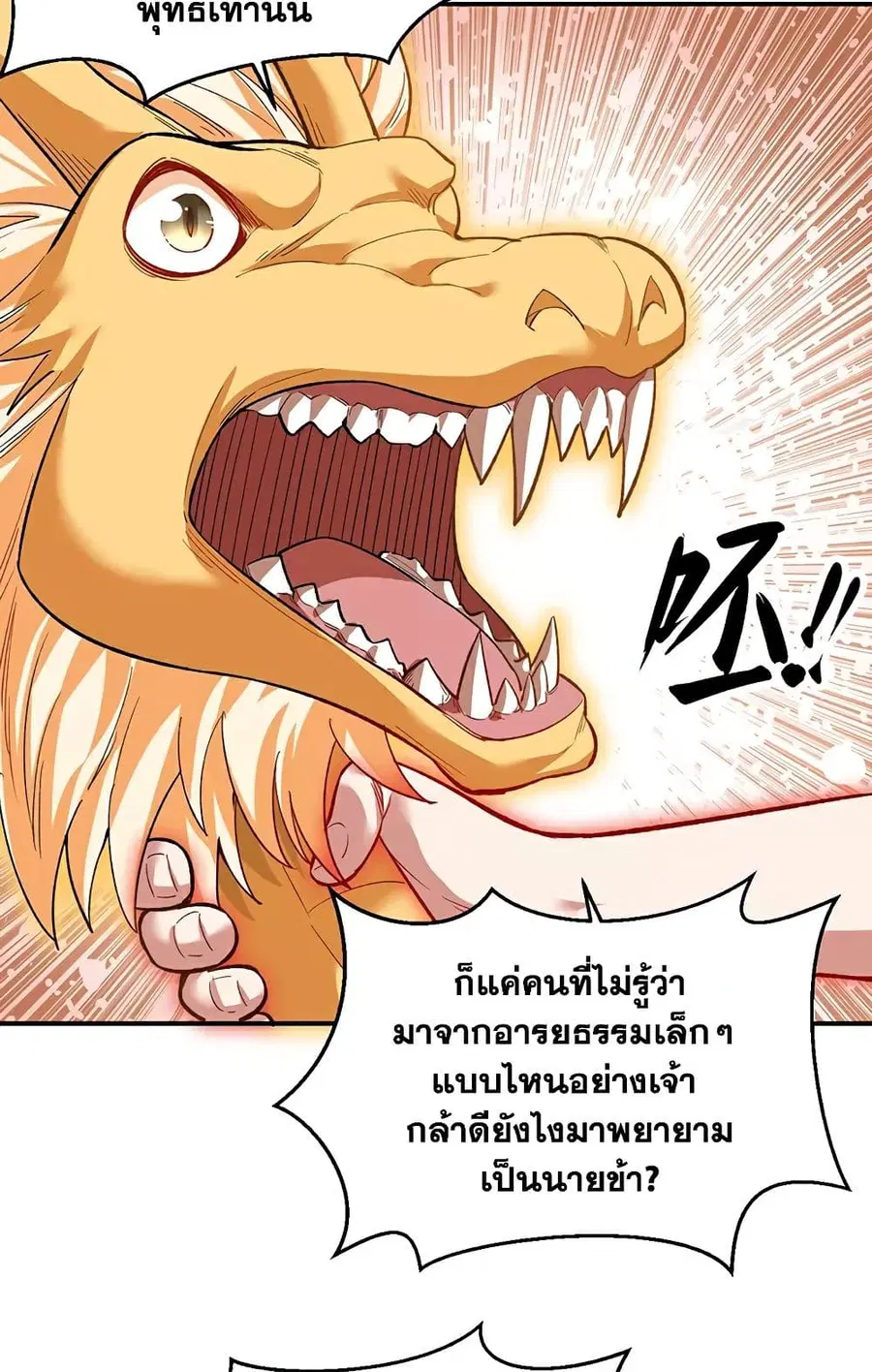 Wudao du Zun ตอนที่ 617 หน้า 3
