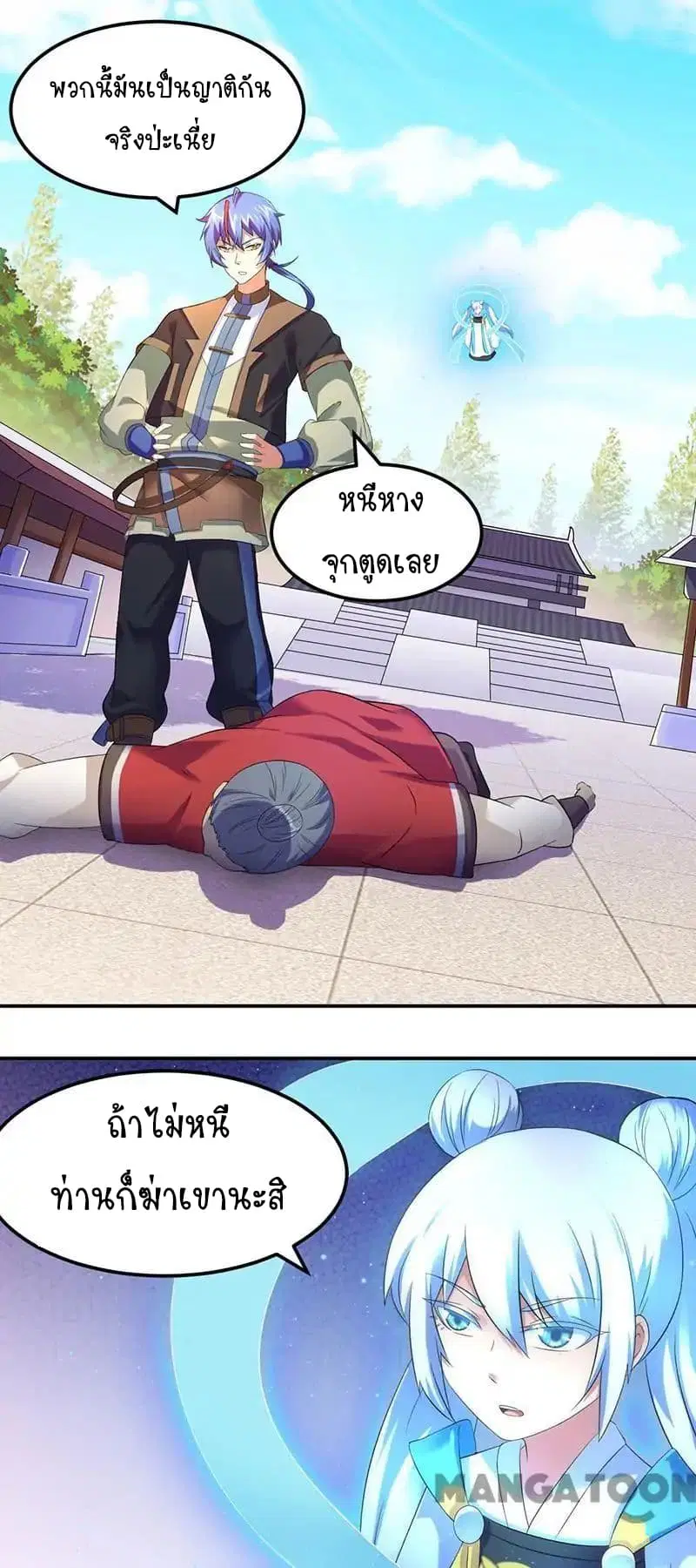 Wudao du Zun ตอนที่ 62 หน้า 2