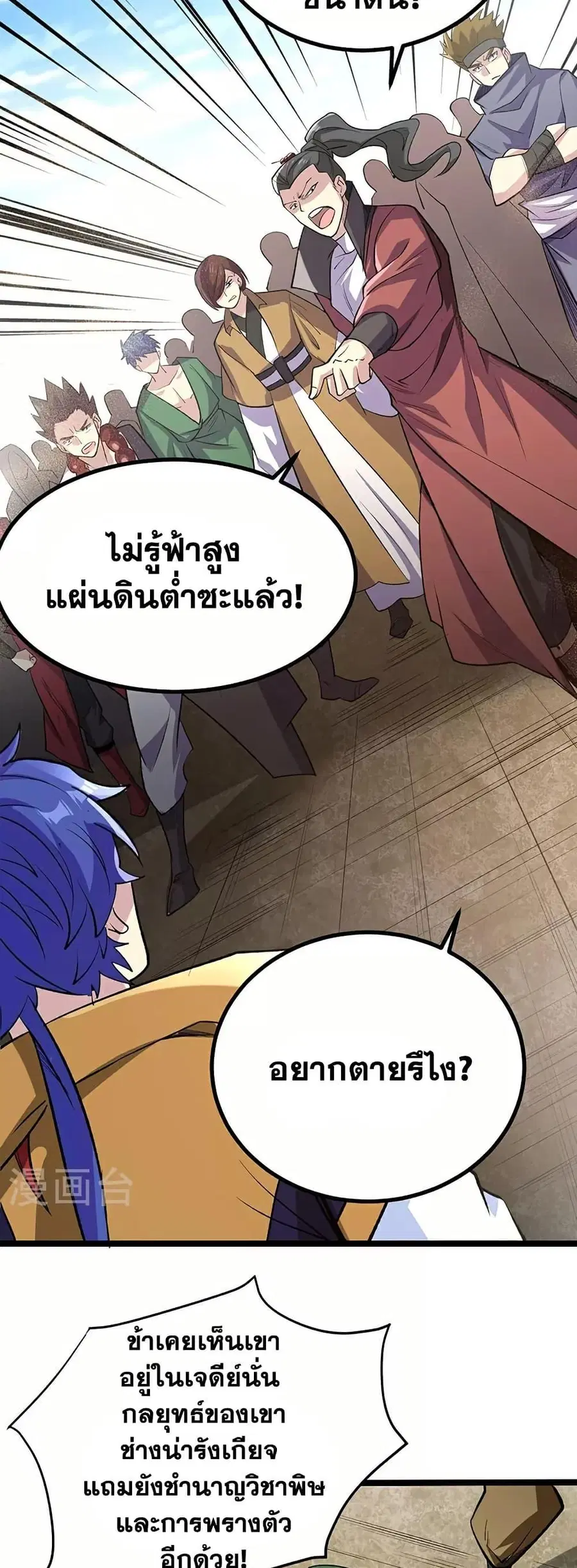 Wudao du Zun ตอนที่ 620 หน้า 2