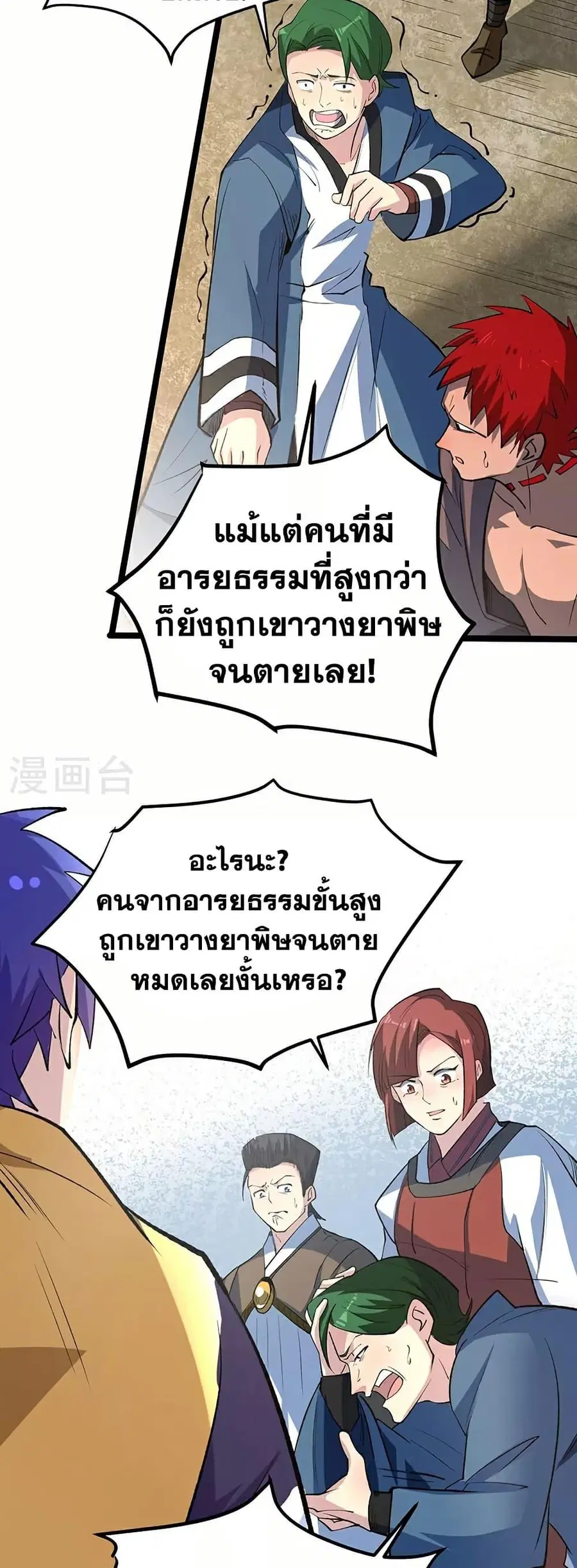 Wudao du Zun ตอนที่ 620 หน้า 3
