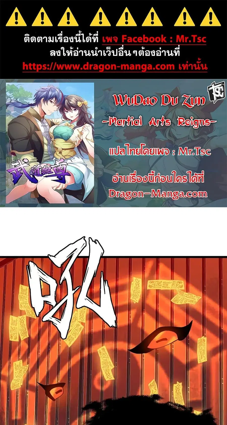 Wudao du Zun ตอนที่ 623 หน้า 1