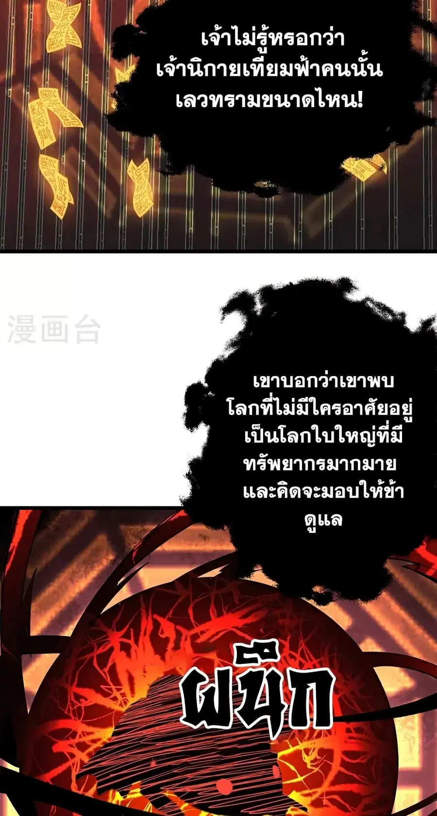 Wudao du Zun ตอนที่ 623 หน้า 2