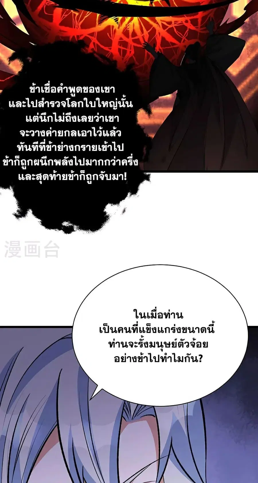 Wudao du Zun ตอนที่ 623 หน้า 3