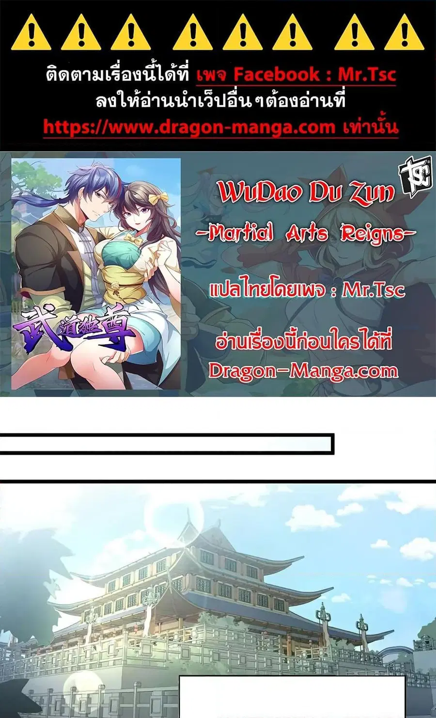 Wudao du Zun ตอนที่ 624 หน้า 1