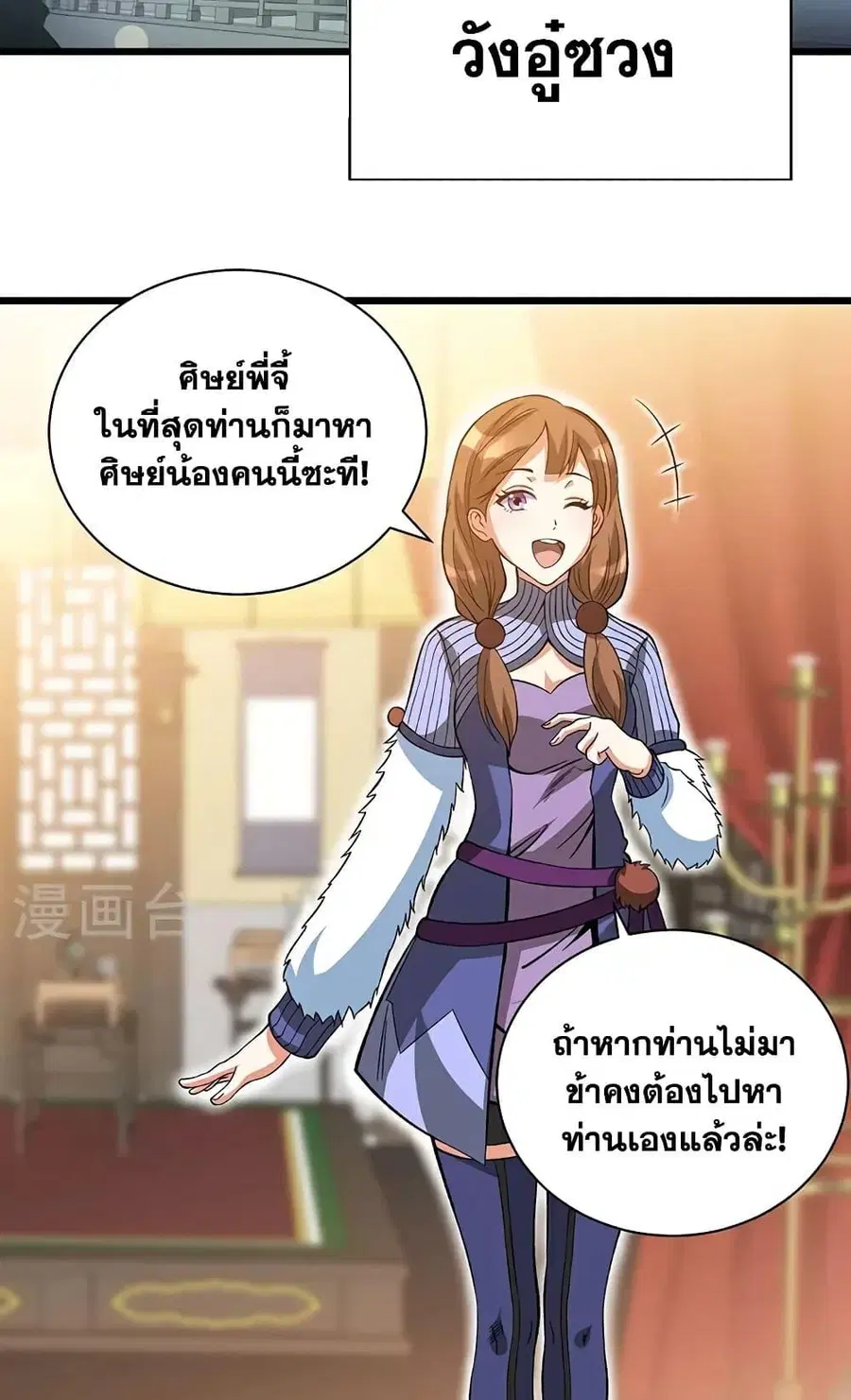 Wudao du Zun ตอนที่ 624 หน้า 2